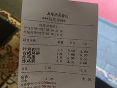 账单-金乐活美食(中街店)