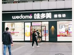 -味多美(江桥万达店)