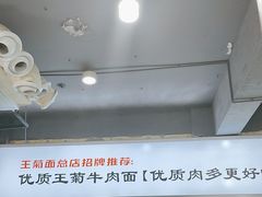 -王菊美食街·王菊面馆(总店)