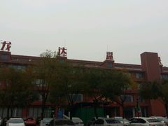 -龙达温泉生态城