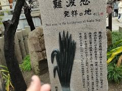 -难波八坂神社