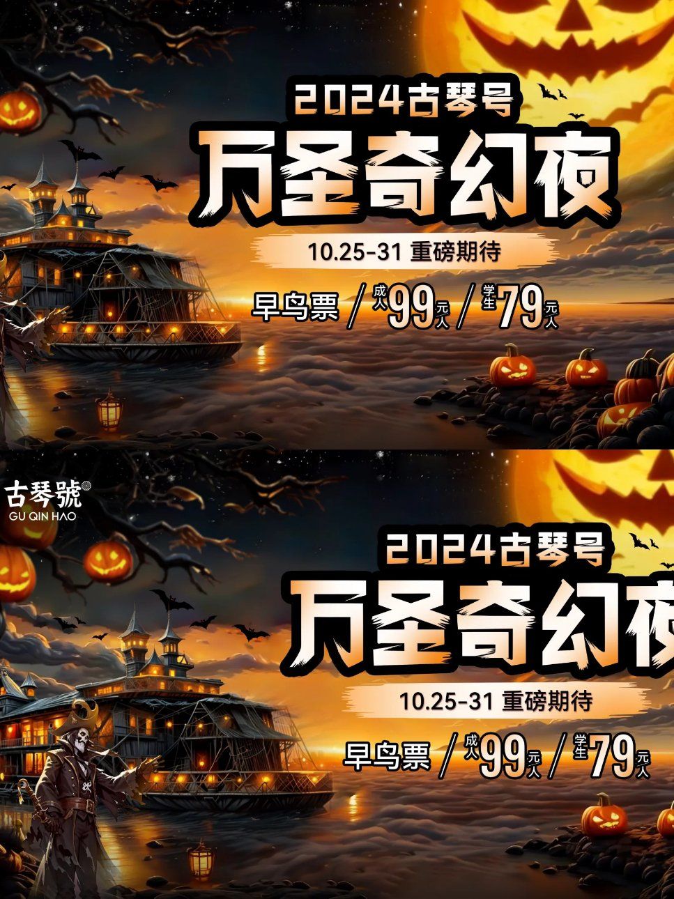 99武汉万圣节奇幻夜!鬼船你见过吗?