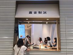 门面-喜茶(深圳福田星河COCO Park店)