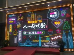 -八一好吃街·高品美食广场