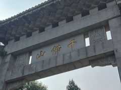-千佛山风景名胜区