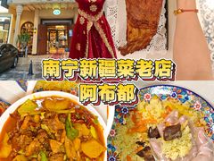 -阿布都新疆音乐美食城(长湖路店)