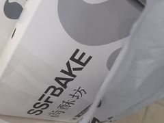 -尚酥坊·手工點心(七里庙店)