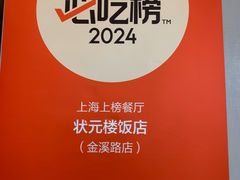-状元楼(金溪路店)