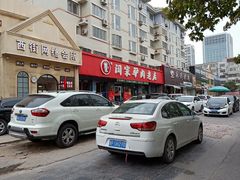 -闫家驴肉老店(华电一校店)