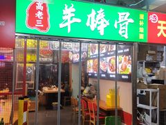 -临沂铁锅鲜鸡现炒青椒大公鸡干煸鸡(三元桥店)