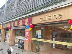-金利茶餐厅(中船汇店)