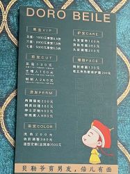 -贝勒爷专业男发
