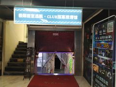 -CLUE演绎实景剧本杀(江南西店)