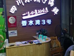 -四川小胡子海鲜(丁村万人海鲜广场店)