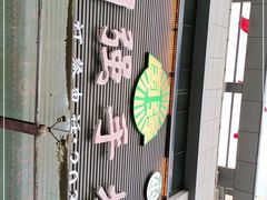 -国强手抓(北京西路店)