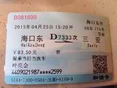 -海口站