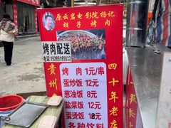 -杨记烤肉老店