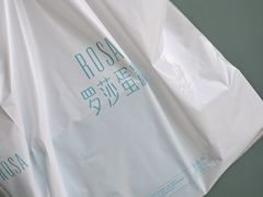 -罗莎蛋糕(麓谷店)
