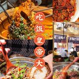 南京首店‼️吃饭皇帝大🥣湘菜🔝 ① 