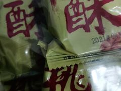 -陈建平麻花(磁器口总店)