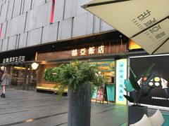 门面-米纸越南小馆(金鹰世界店)