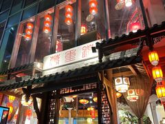 -万重锦·人文川菜馆(骡马市店)