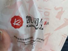 -凯司令西点房(虹桥路站店)
