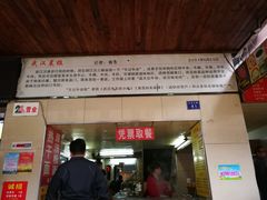 -江三王记牛杂馆(总店)