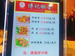 菜单-傅强排骨(成都总店)
