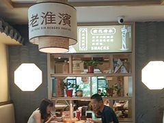 -老淮滨-蚌埠非遗小吃(淮河路店)