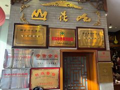 -九花山烤鸭店
