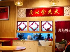 用餐区-赵记传承(广州越秀五羊新城店)