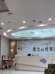 -郡艺医疗美容·微整·眼鼻吸脂