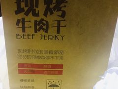 -都士牧人现烤牛肉干