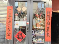 -北京前门大栅栏