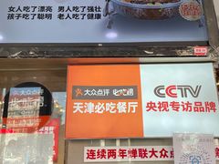 -必点海鲜·鲅鱼水饺(鞍山西道店)