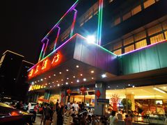 -群乐饭店(滨安路店)