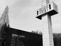 -侵华日军南京大屠杀遇难同胞纪念馆
