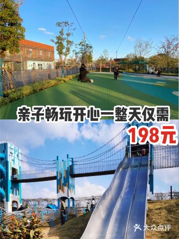 亲子畅玩开心一整天，只要198元！