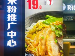 -粉达人·桂林米粉(解放北路店)