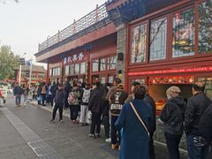 -秋栗香(地安门店)