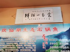 -抚仙湖生态石锅鱼野生菌(告庄店)
