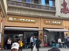 -蒋六十八梯眼镜面(渝中店)