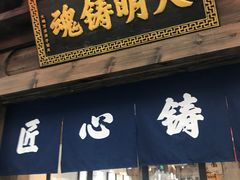 -东西巷