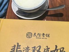 -民信老铺(双皮奶博物馆店)