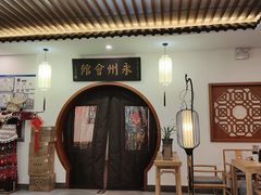 -潇湘·永州会馆(百子湾店)