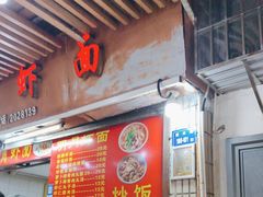 -明月虾面(厦禾路店)
