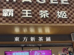 -霸王茶姬(金港国际店)