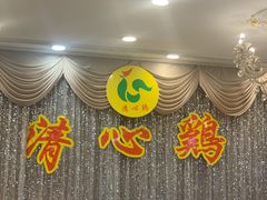 -渔意楼·驰名沙田乳鸽(五羊旗舰店)