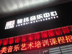 -雅马哈乐器专卖店(广州旗舰店)